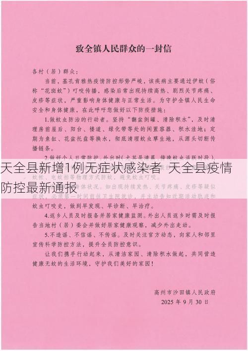天全县新增1例无症状感染者  天全县疫情防控最新通报