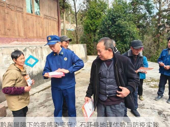 黔东屏障下的零感染坚守：石阡县地理优势与防疫实践