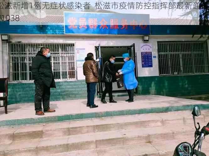 松滋新增1例无症状感染者  松滋市疫情防控指挥部最新通报_71038