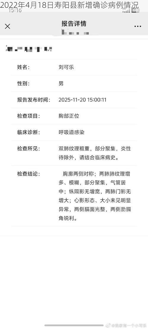 2022年4月18日寿阳县新增确诊病例情况