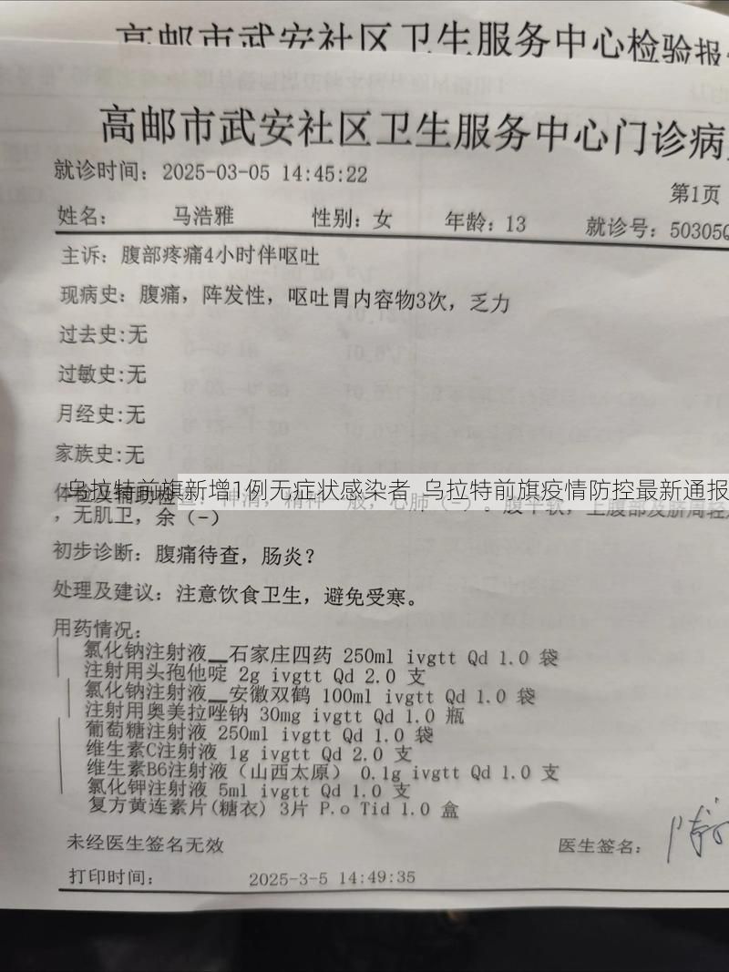 乌拉特前旗新增1例无症状感染者  乌拉特前旗疫情防控最新通报