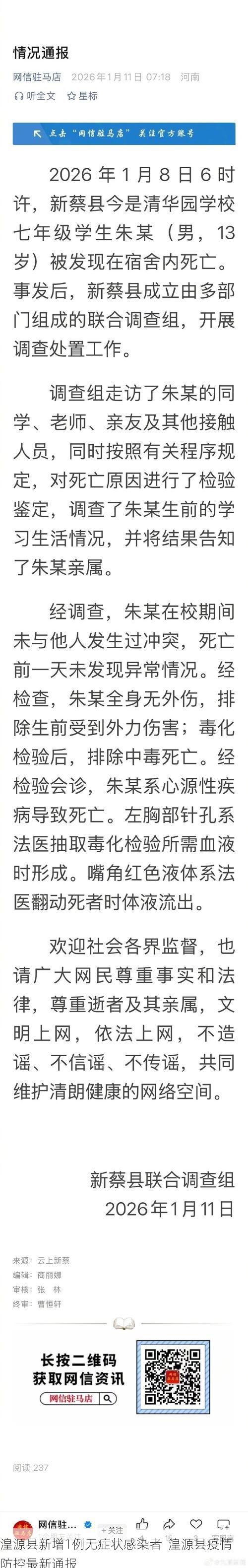湟源县新增1例无症状感染者  湟源县疫情防控最新通报