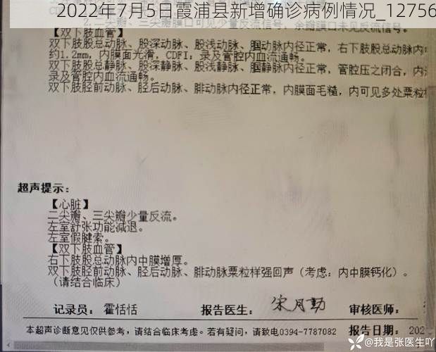 2022年7月5日霞浦縣新增確診病例情況_12756