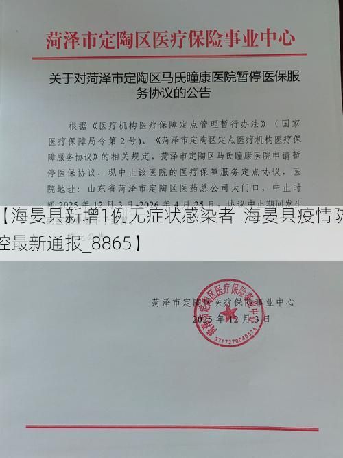 【海晏县新增1例无症状感染者  海晏县疫情防控最新通报_8865】