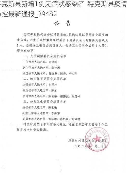 特克斯县新增1例无症状感染者  特克斯县疫情防控最新通报_39482