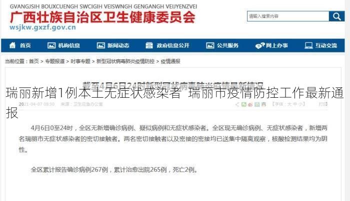 瑞麗新增1例本土無癥狀感染者  瑞麗市疫情防控工作最新通報