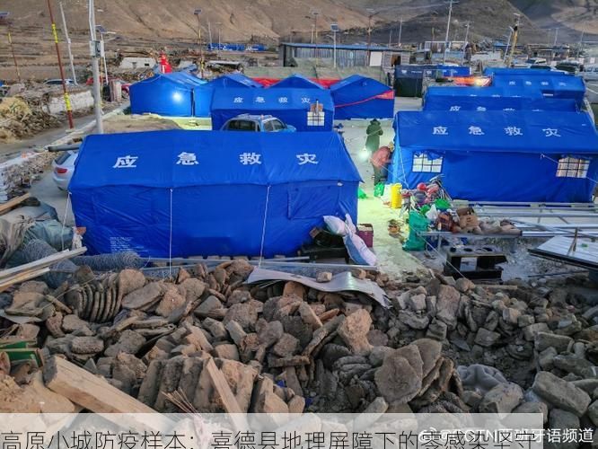 高原小城防疫樣本：喜德縣地理屏障下的零感染堅(jiān)守