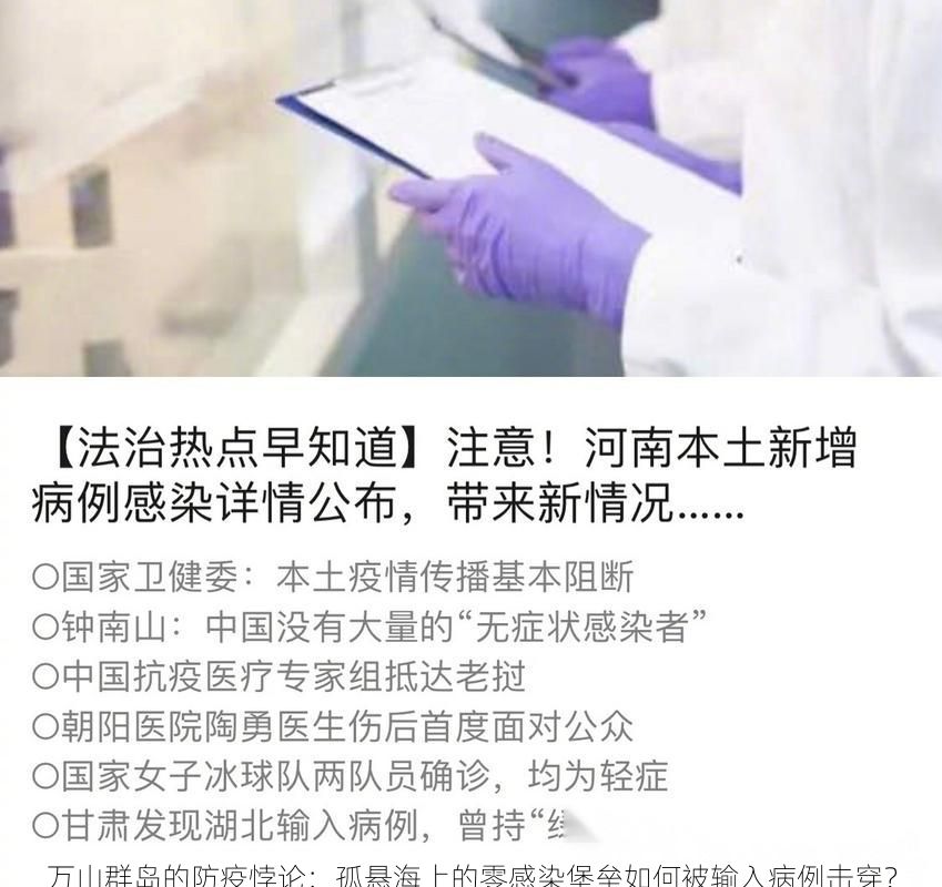 万山群岛的防疫悖论:孤悬海上的零感染堡垒如何被输入病例击穿?