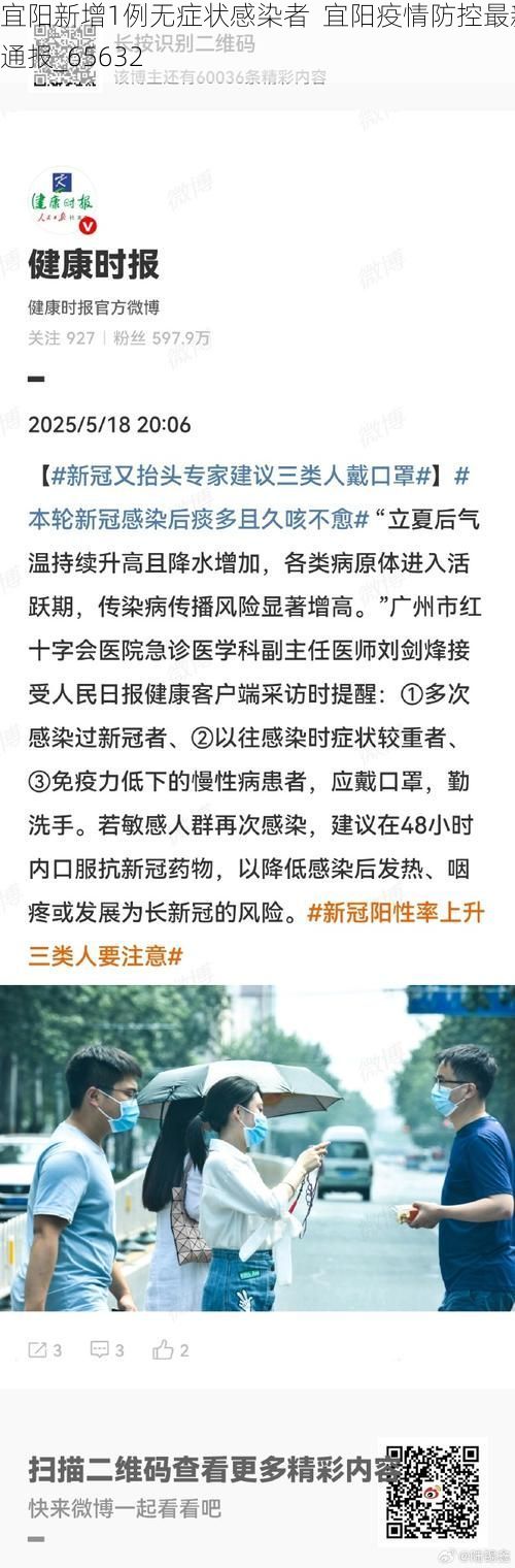 宜阳新增1例无症状感染者 宜阳疫情防控最新通报_65632