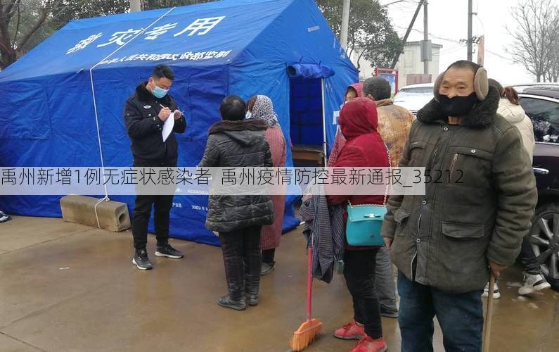 禹州新增1例无症状感染者 禹州疫情防控最新通报_35212