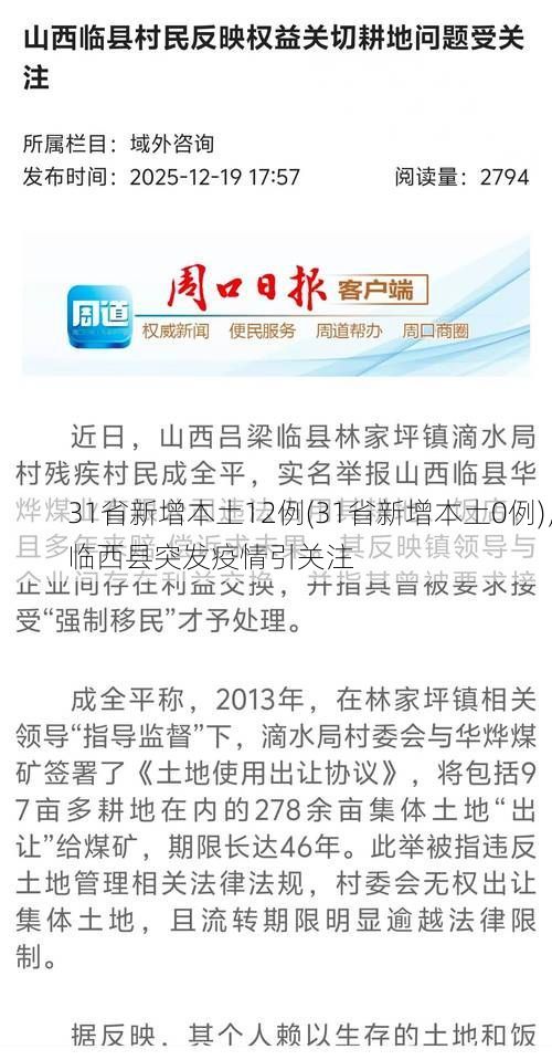 31省新增本土12例(31省新增本土0例),临西县突发疫情引关注