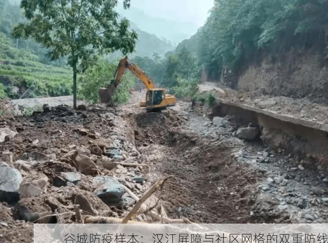谷城防疫样本:汉江屏障与社区网格的双重防线