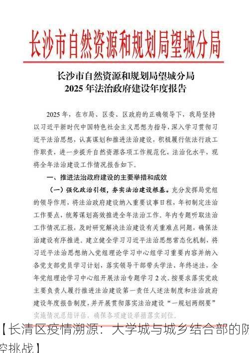 【长清区疫情溯源：大学城与城乡结合部的防控挑战】