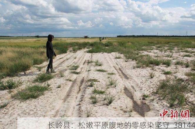 长岭县:松嫩平原腹地的零感染坚守_38144