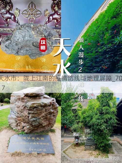 天水市：陇上江南的疫情防线与地理屏障_7017