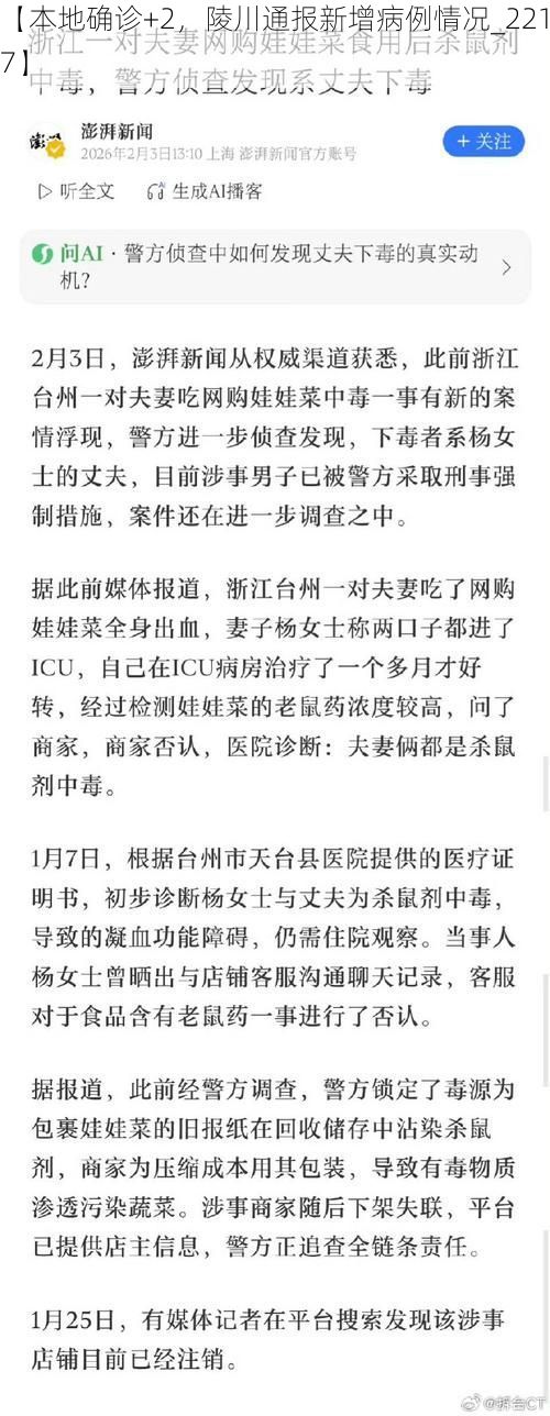 【本地确诊+2，陵川通报新增病例情况_22117】