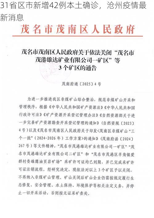 31省区市新增42例本土确诊，沧州疫情最新消息