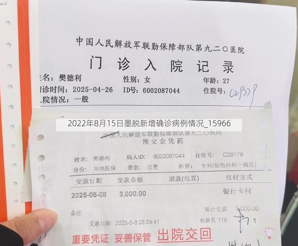 2022年8月15日墨脱新增确诊病例情况_15966