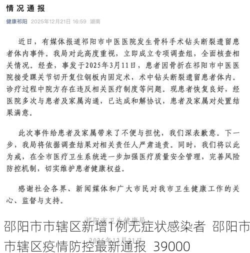 邵阳市市辖区新增1例无症状感染者 邵阳市市辖区疫情防控最新通报_39000