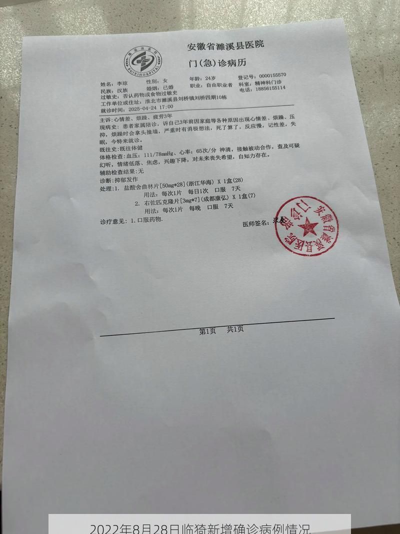 2022年8月28日临猗新增确诊病例情况