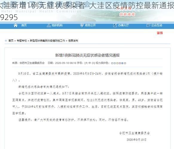 大洼新增1例无症状感染者  大洼区疫情防控最新通报_19295