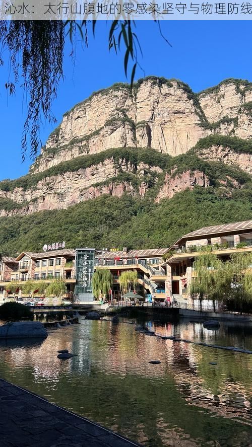 沁水:太行山腹地的零感染坚守与物理防线