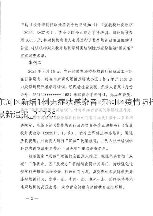 东河区新增1例无症状感染者  东河区疫情防控最新通报_21226