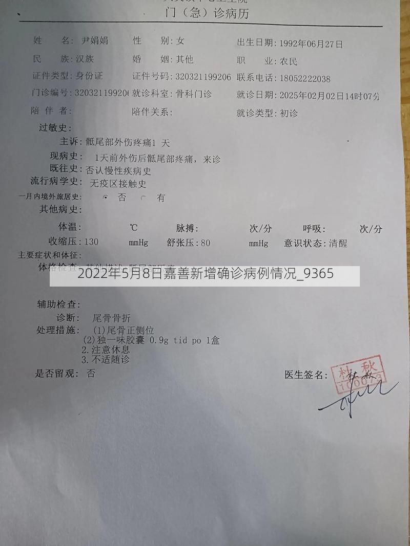 2022年5月8日嘉善新增确诊病例情况_9365