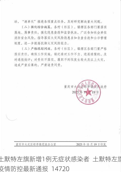 土默特左旗新增1例无症状感染者 土默特左旗疫情防控最新通报_14720