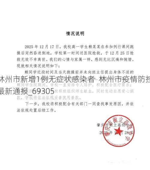 林州市新增1例无症状感染者  林州市疫情防控最新通报_69305