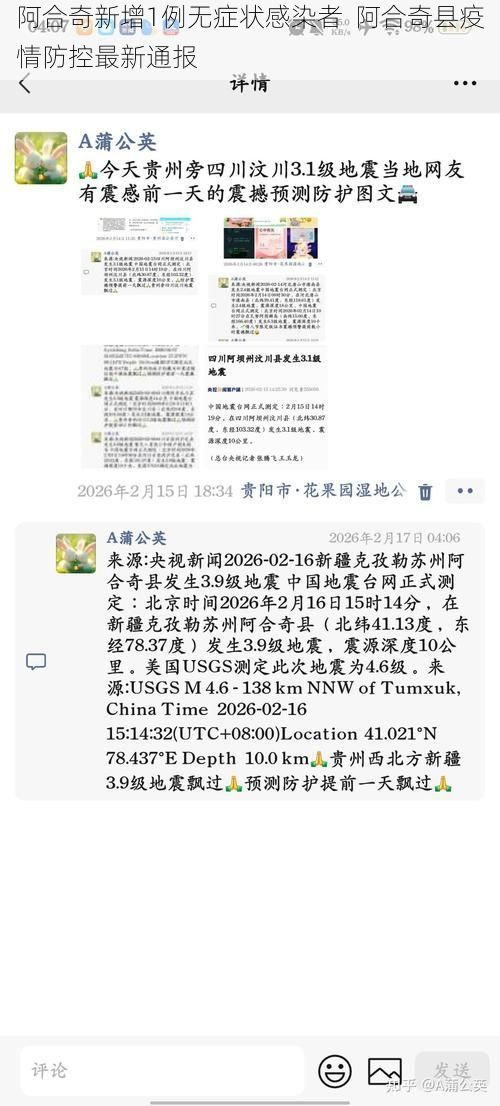 阿合奇新增1例无症状感染者 阿合奇县疫情防控最新通报