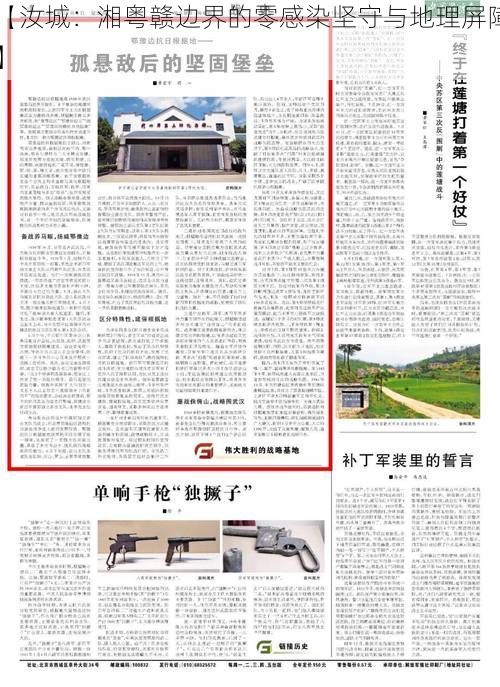 【汝城:湘粤赣边界的零感染坚守与地理屏障】