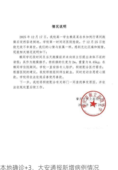 本地确诊+3,大安通报新增病例情况