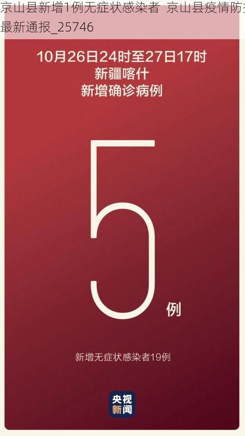 京山县新增1例无症状感染者  京山县疫情防控最新通报_25746