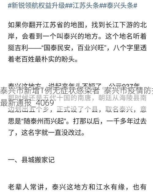 泰兴市新增1例无症状感染者  泰兴市疫情防控最新通报_4069