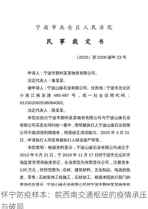 怀宁防疫样本：皖西南交通枢纽的疫情承压与破局