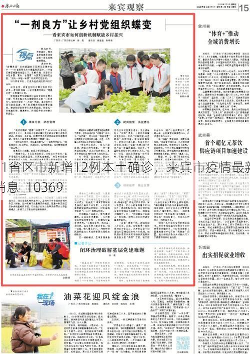 31省区市新增12例本土确诊，来宾市疫情最新消息_10369