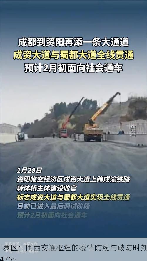 新罗区：闽西交通枢纽的疫情防线与破防时刻_14765