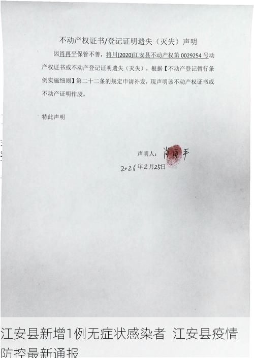 江安县新增1例无症状感染者  江安县疫情防控最新通报