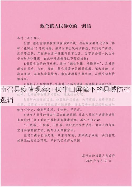 南召县疫情观察：伏牛山屏障下的县域防控逻辑