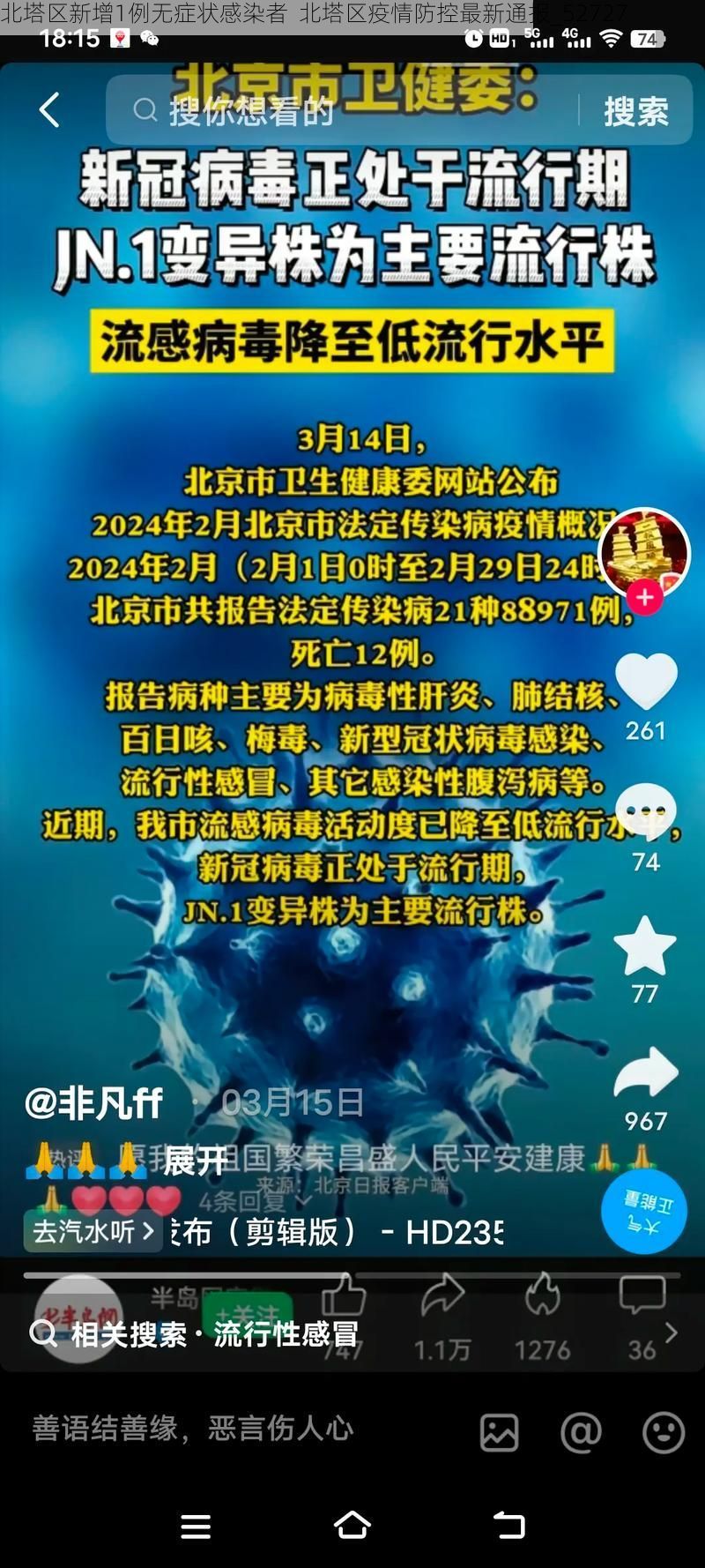 北塔区新增1例无症状感染者 北塔区疫情防控最新通报_52727