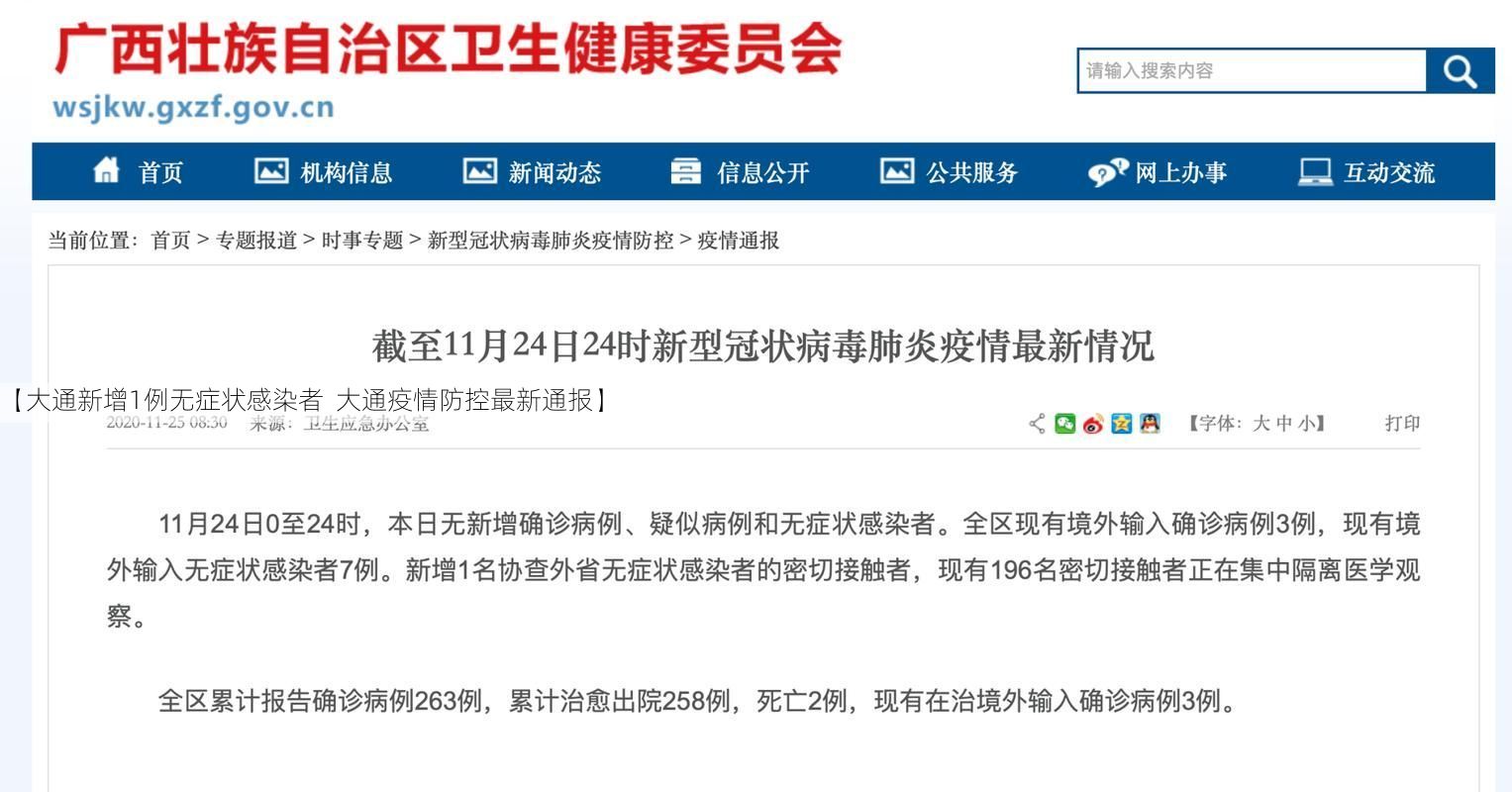 【大通新增1例无症状感染者 大通疫情防控最新通报】