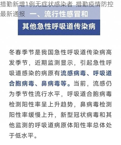 措勤新增1例无症状感染者  措勤疫情防控最新通报