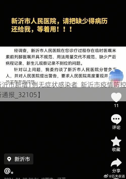 【新沂市新增1例无症状感染者  新沂市疫情防控最新通报_32105】