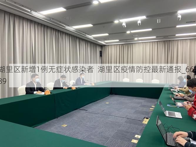 湖里区新增1例无症状感染者  湖里区疫情防控最新通报_66339