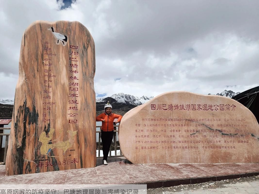 高原咽喉的防疫坚守:巴塘地理屏障与零感染记录