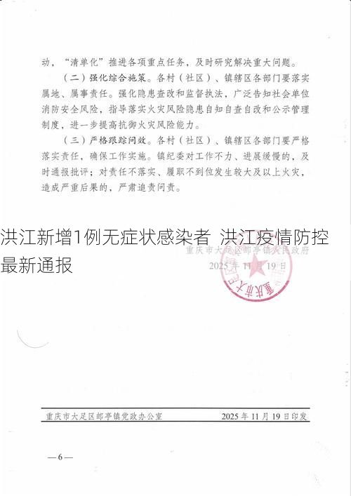 洪江新增1例無(wú)癥狀感染者  洪江疫情防控最新通報(bào)