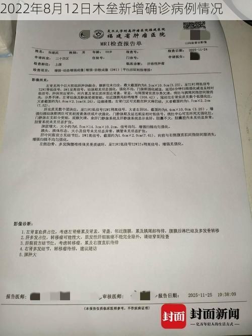 2022年8月12日木壘新增確診病例情況