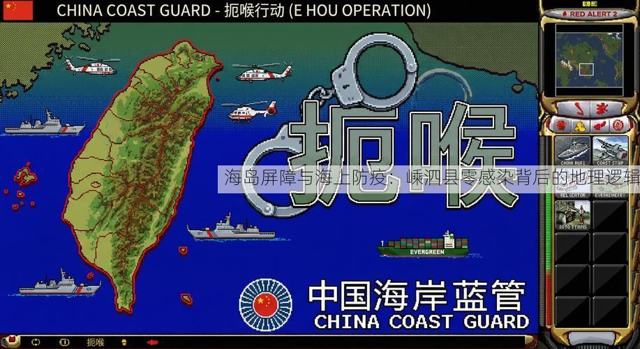 海島屏障與海上防疫：嵊泗縣零感染背后的地理邏輯