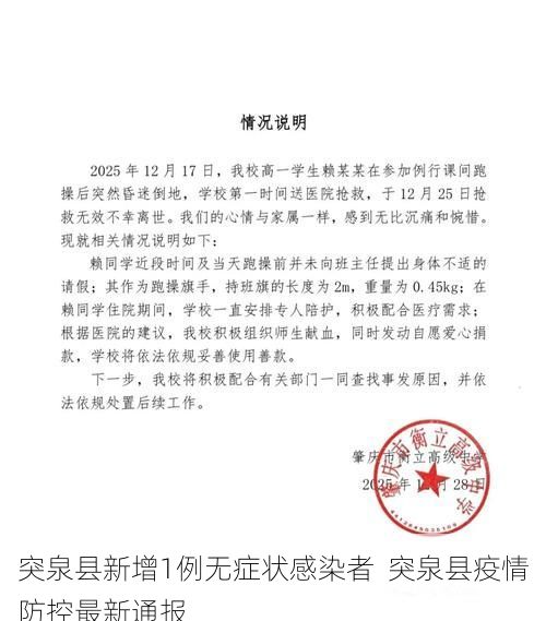 突泉县新增1例无症状感染者  突泉县疫情防控最新通报